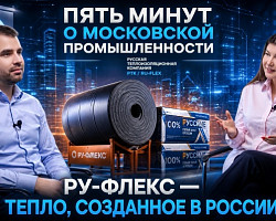 РТК в программе «Пять минут о московской промышленности»