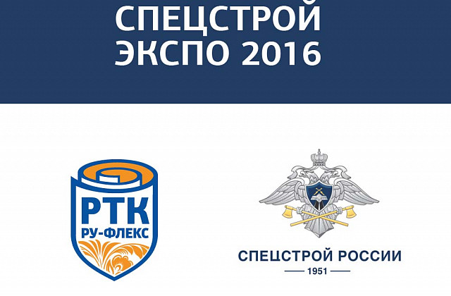 «СПЕЦСТРОЙ ЭКСПО-2016»