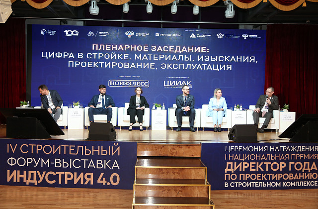 ФОРУМ-ВЫСТАВКА «ИНДУСТРИЯ 4.0».
