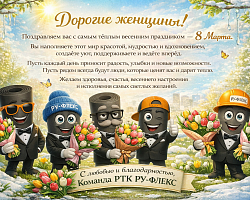 С праздником 8 Марта!