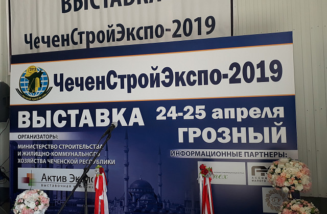 Выставка ЧеченСтройЭкспо-2019