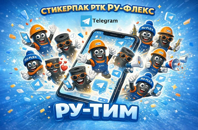 Фирменные стикеры РТК