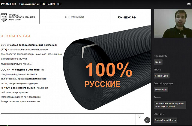Первый вебинар от РТК РУ-ФЛЕКС