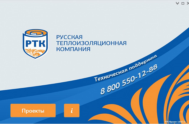 Программа РТК ПРОЕКТ – мгновенный расчёт технической изоляции